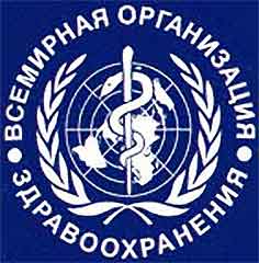 Всемирная организация здравоохранения